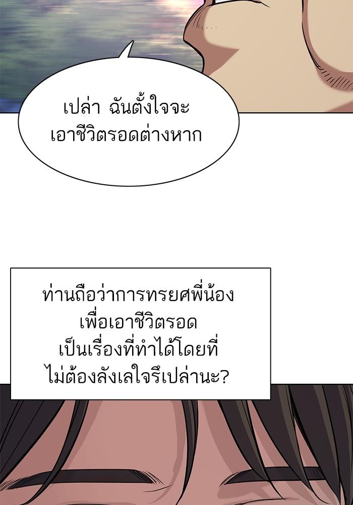 The Chaebeol’s Youngest Son ตอนที่ 67 110