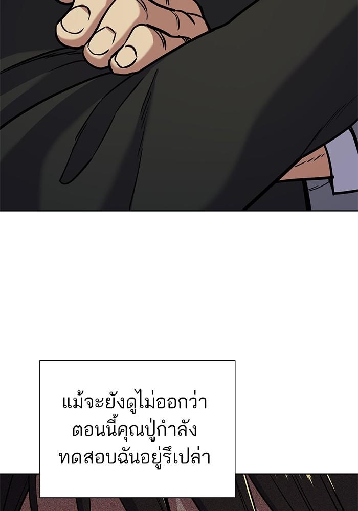 The Chaebeol’s Youngest Son ตอนที่ 65 110