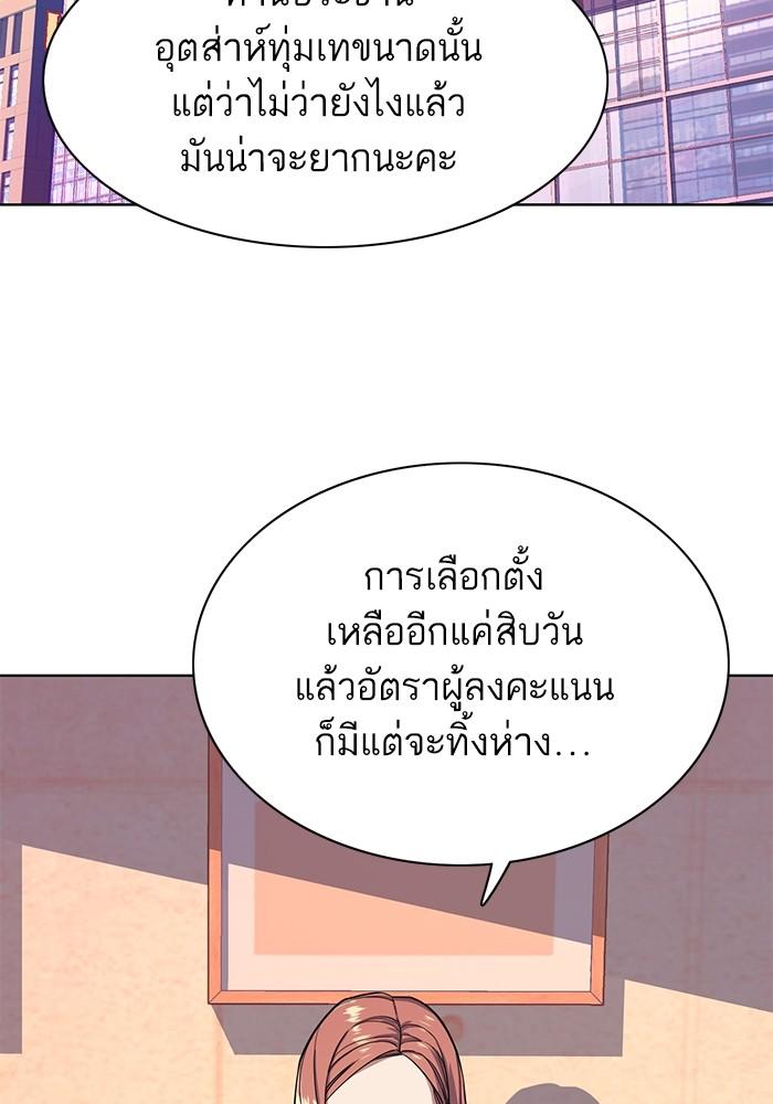 The Chaebeol’s Youngest Son ตอนที่ 63 110