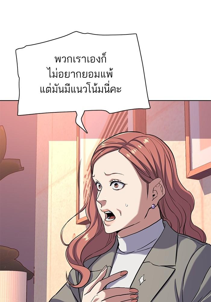 The Chaebeol’s Youngest Son ตอนที่ 63 113