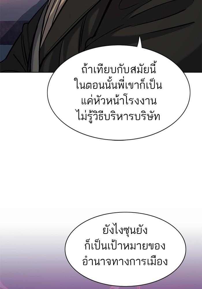 The Chaebeol’s Youngest Son ตอนที่ 67 113