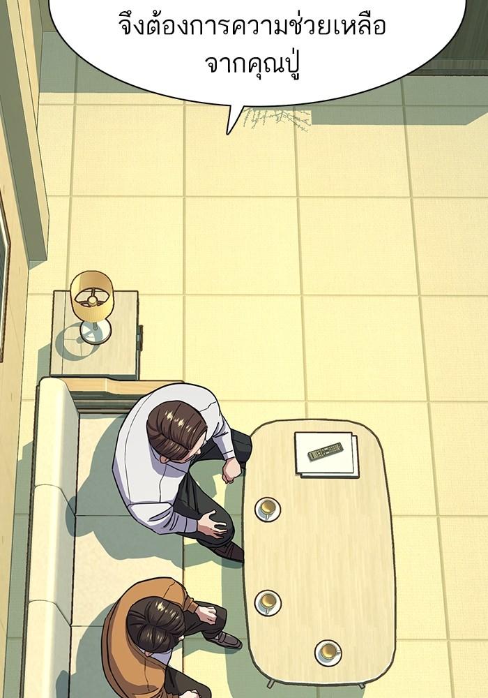 The Chaebeol’s Youngest Son ตอนที่ 65 115