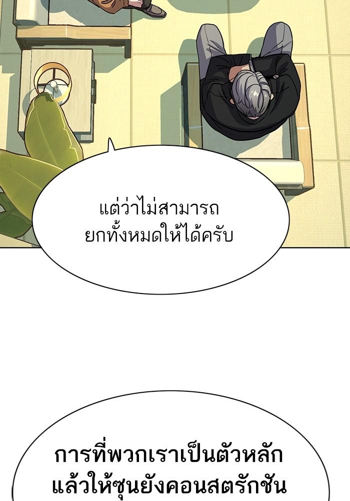 The Chaebeol’s Youngest Son ตอนที่ 65 116