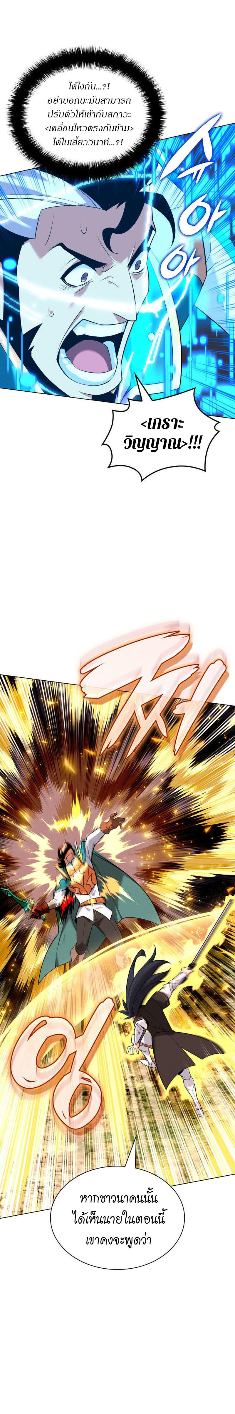 Overgeared (Remake) ตอนที่ 218 11