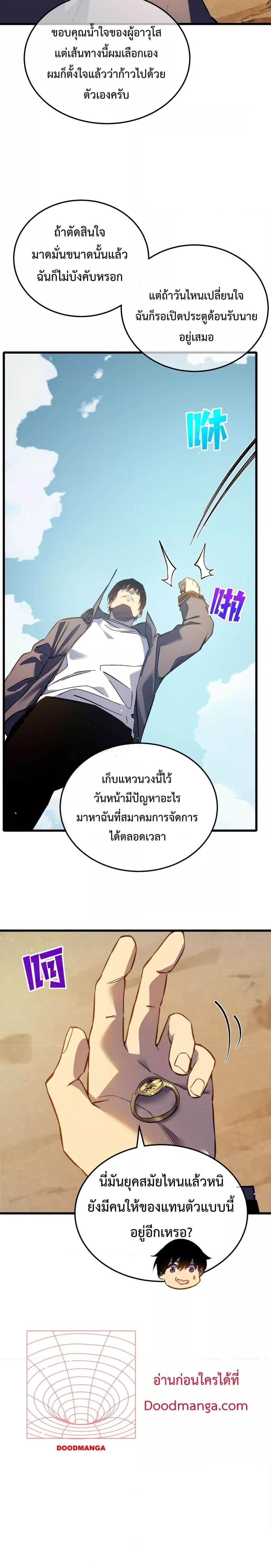My Passive Skills Are Invincible ตอนที่ 11 11