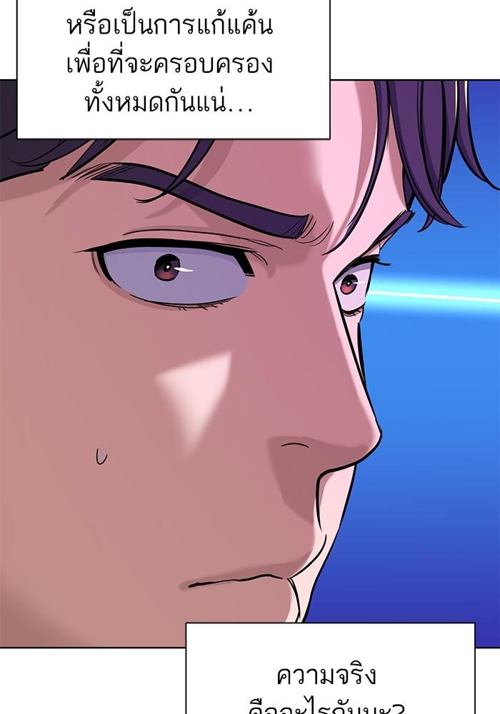 The Chaebeol’s Youngest Son ตอนที่ 67 117