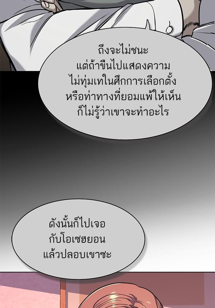 The Chaebeol’s Youngest Son ตอนที่ 63 119