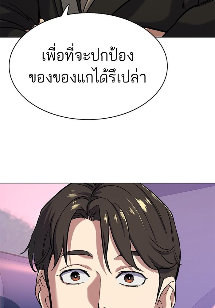 The Chaebeol’s Youngest Son ตอนที่ 67 121