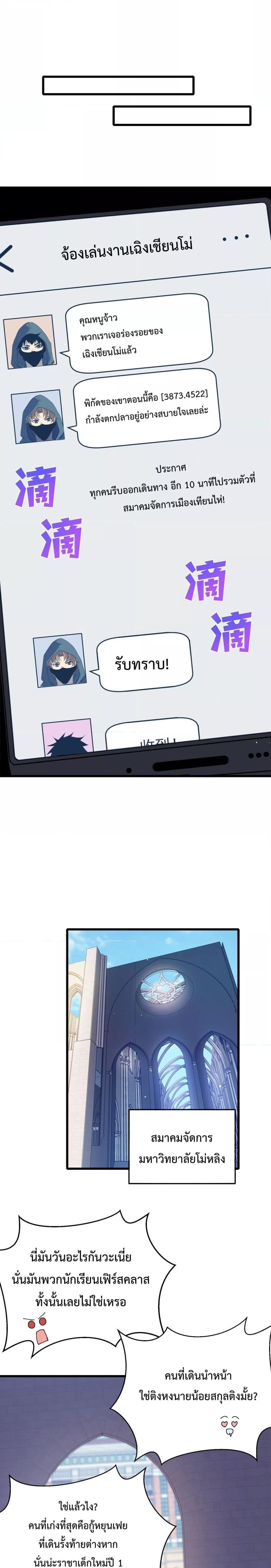 My Passive Skills Are Invincible ตอนที่ 11 12