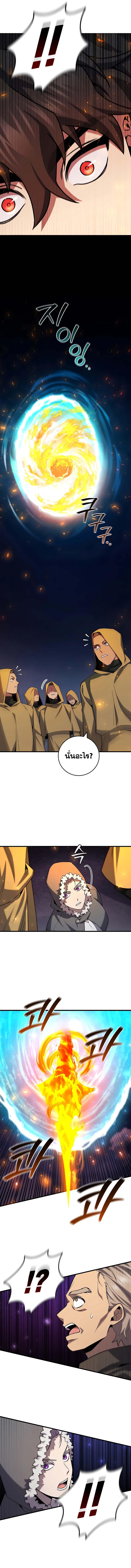 Dragon-Devouring Mage ตอนที่ 45 13