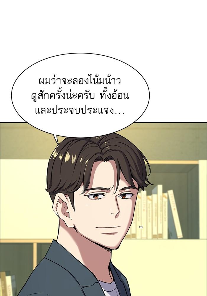 The Chaebeol’s Youngest Son ตอนที่ 66 13