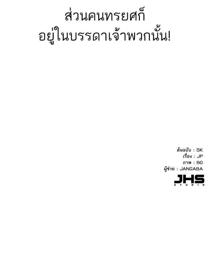 The Chaebeol’s Youngest Son ตอนที่ 63 140