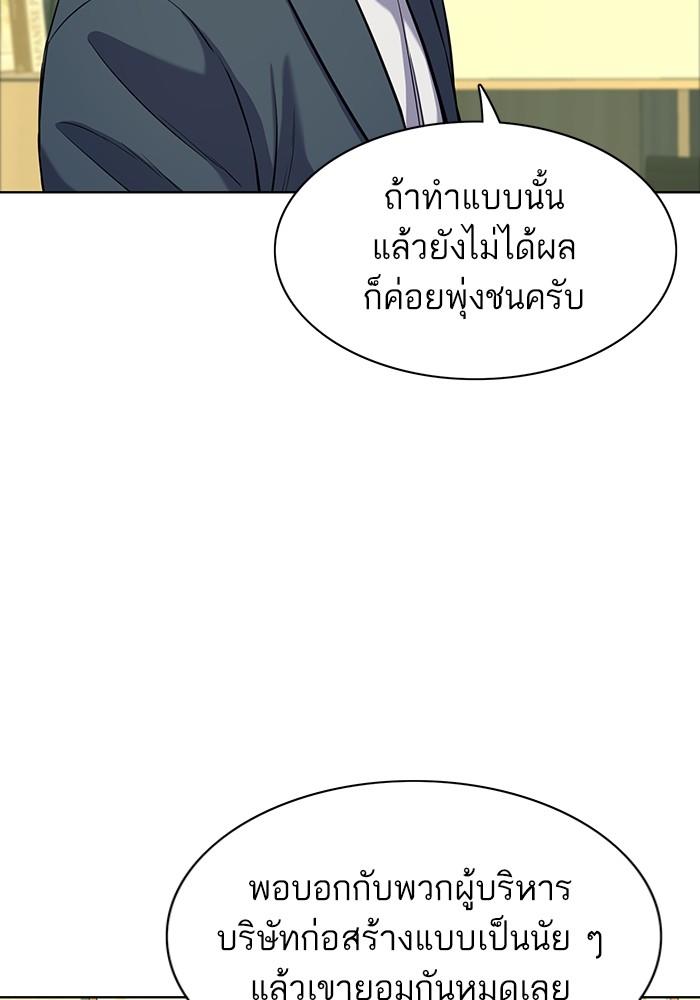 The Chaebeol’s Youngest Son ตอนที่ 66 14