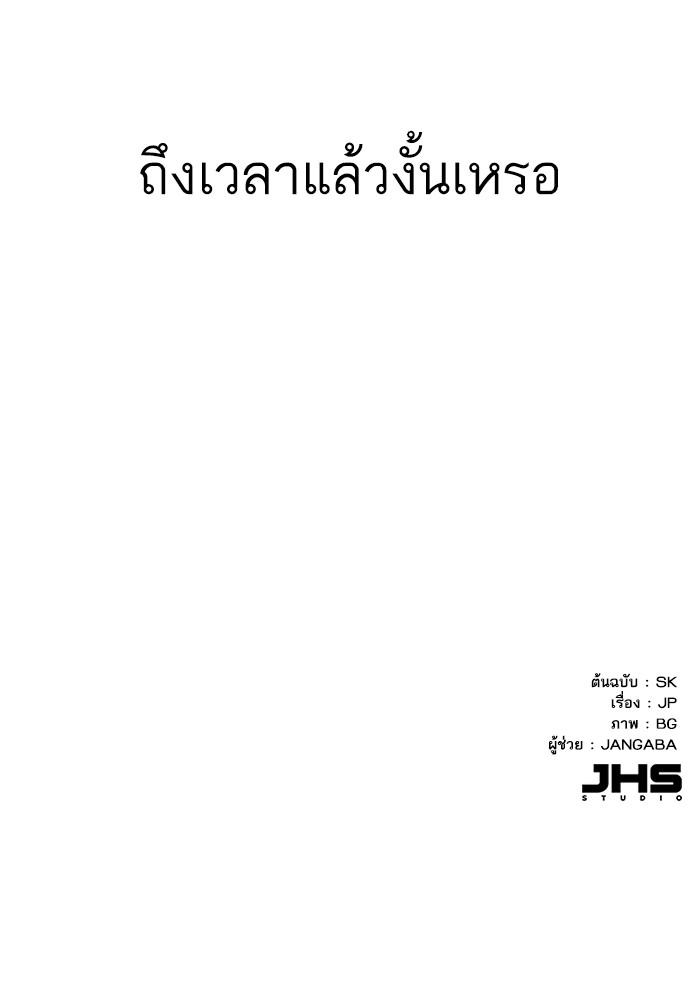 The Chaebeol’s Youngest Son ตอนที่ 65 147