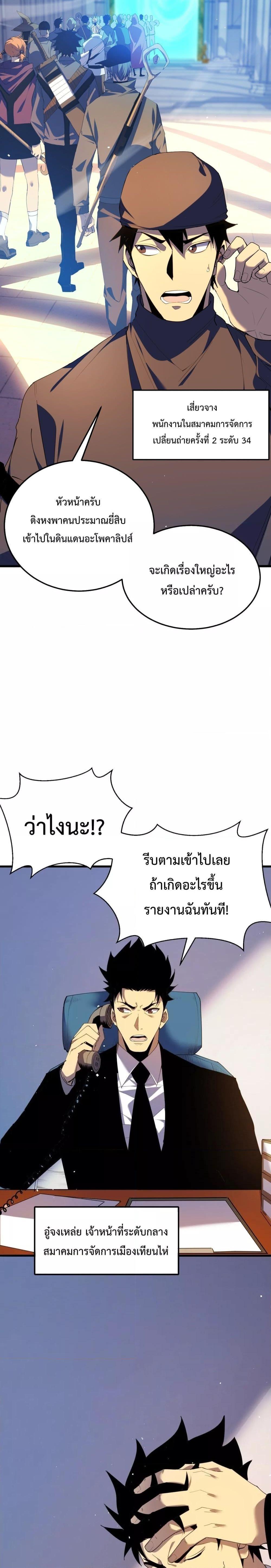 My Passive Skills Are Invincible ตอนที่ 11 14