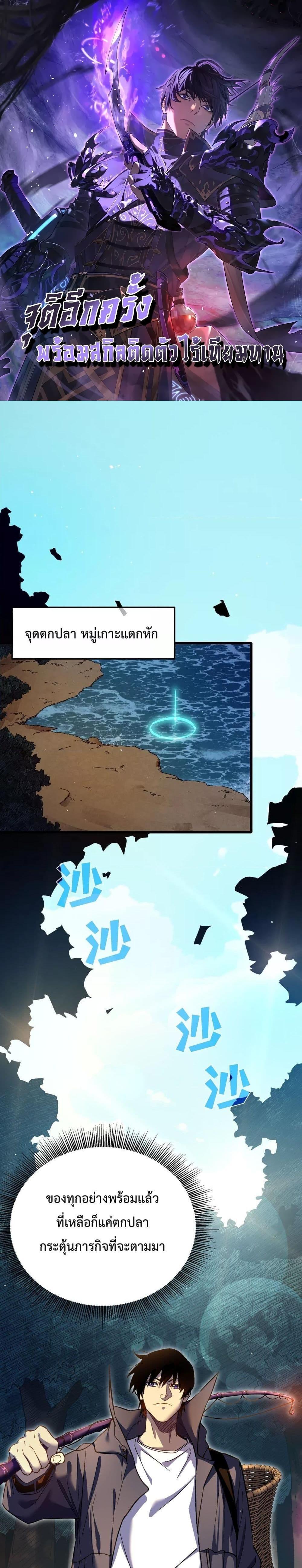 My Passive Skills Are Invincible ตอนที่ 11 1