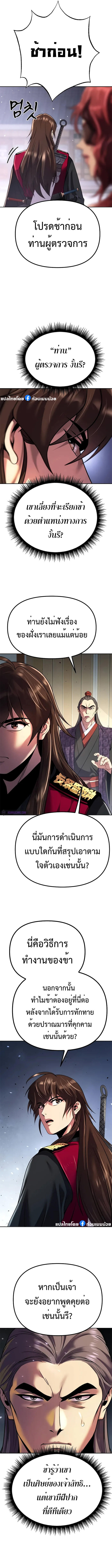 Chronicles of the Demon Faction ตอนที่ 53 15
