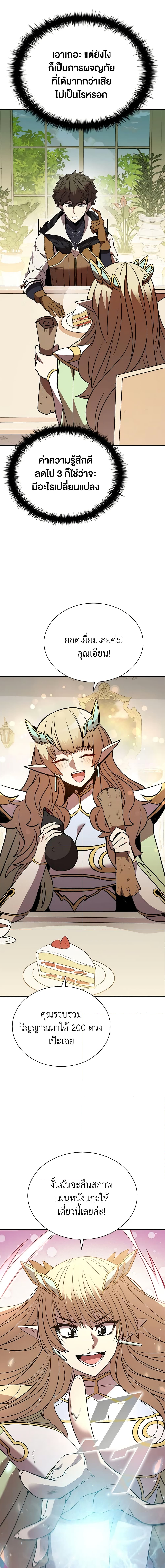 Taming Master ตอนที่ 118 15