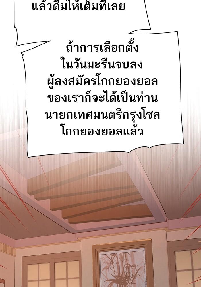 The Chaebeol’s Youngest Son ตอนที่ 64 15