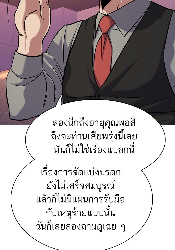 The Chaebeol’s Youngest Son ตอนที่ 67 16