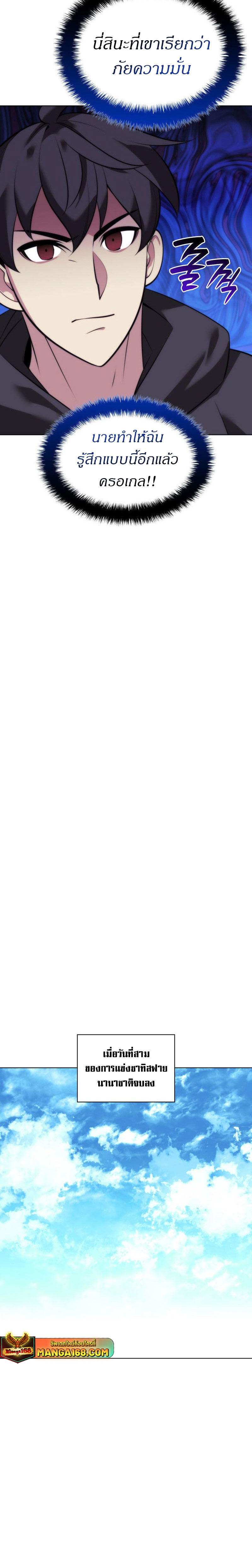 Overgeared (Remake) ตอนที่ 218 16