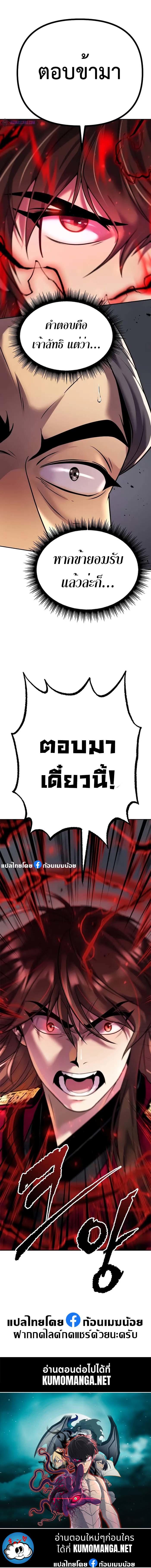 Chronicles of the Demon Faction ตอนที่ 53 17