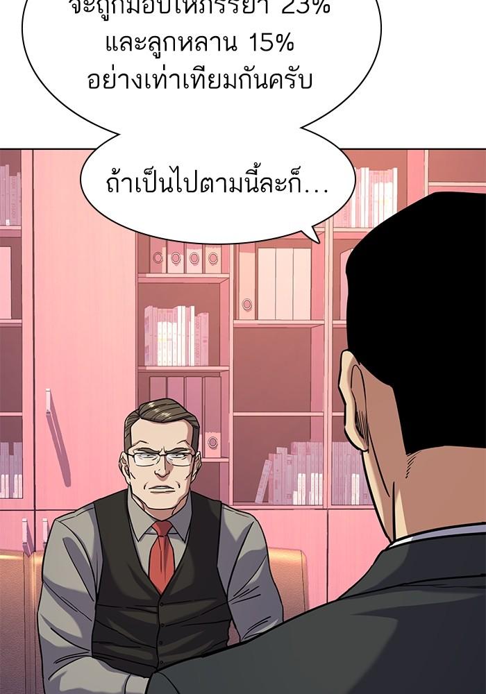 The Chaebeol’s Youngest Son ตอนที่ 67 18