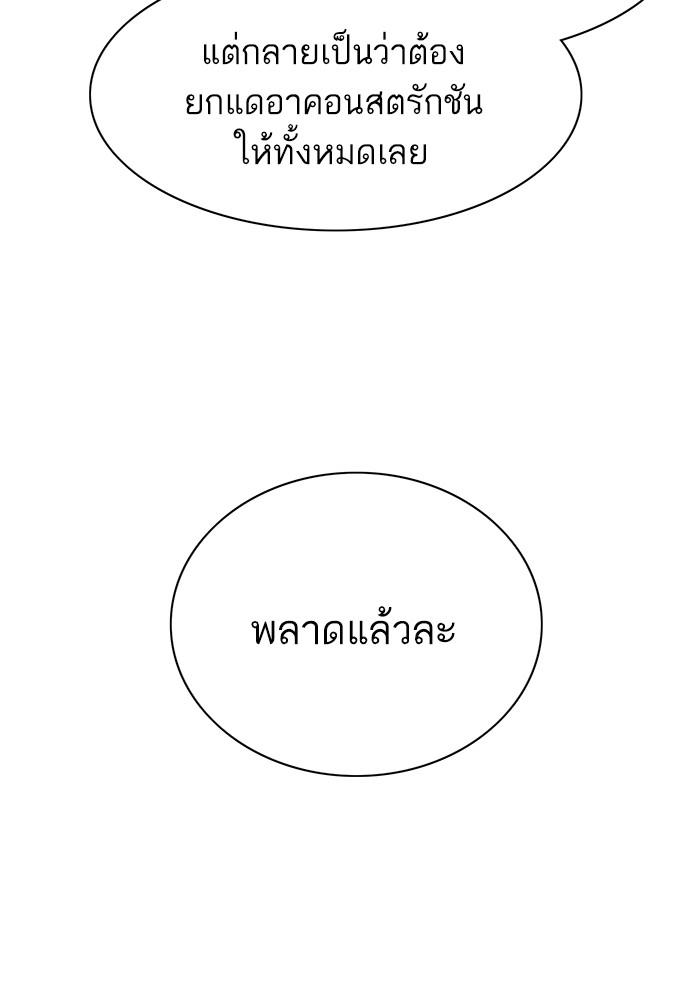 The Chaebeol’s Youngest Son ตอนที่ 66 19