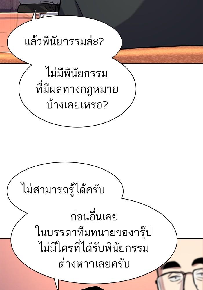 The Chaebeol’s Youngest Son ตอนที่ 67 19