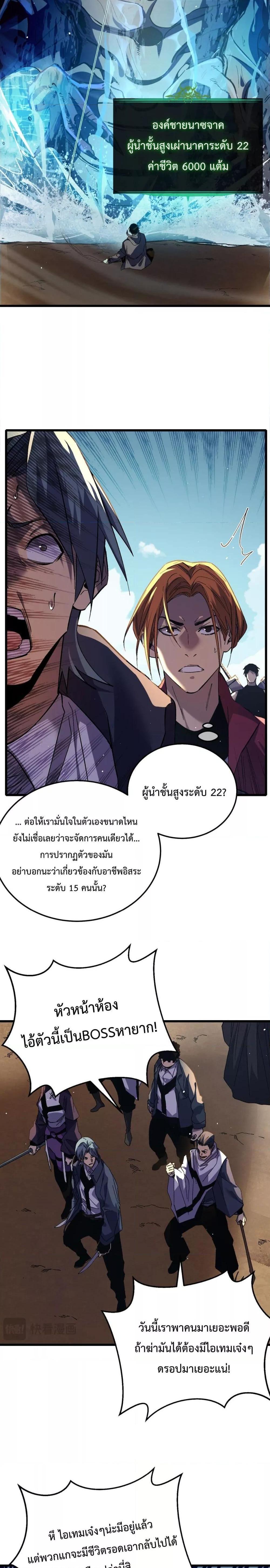 My Passive Skills Are Invincible ตอนที่ 11 19