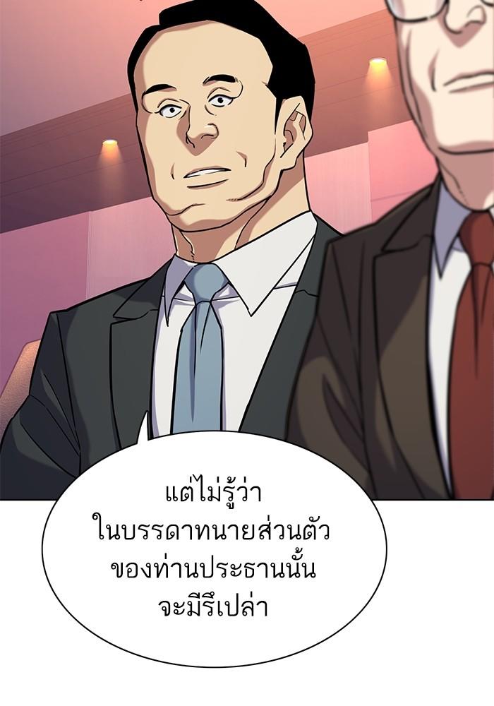 The Chaebeol’s Youngest Son ตอนที่ 67 20