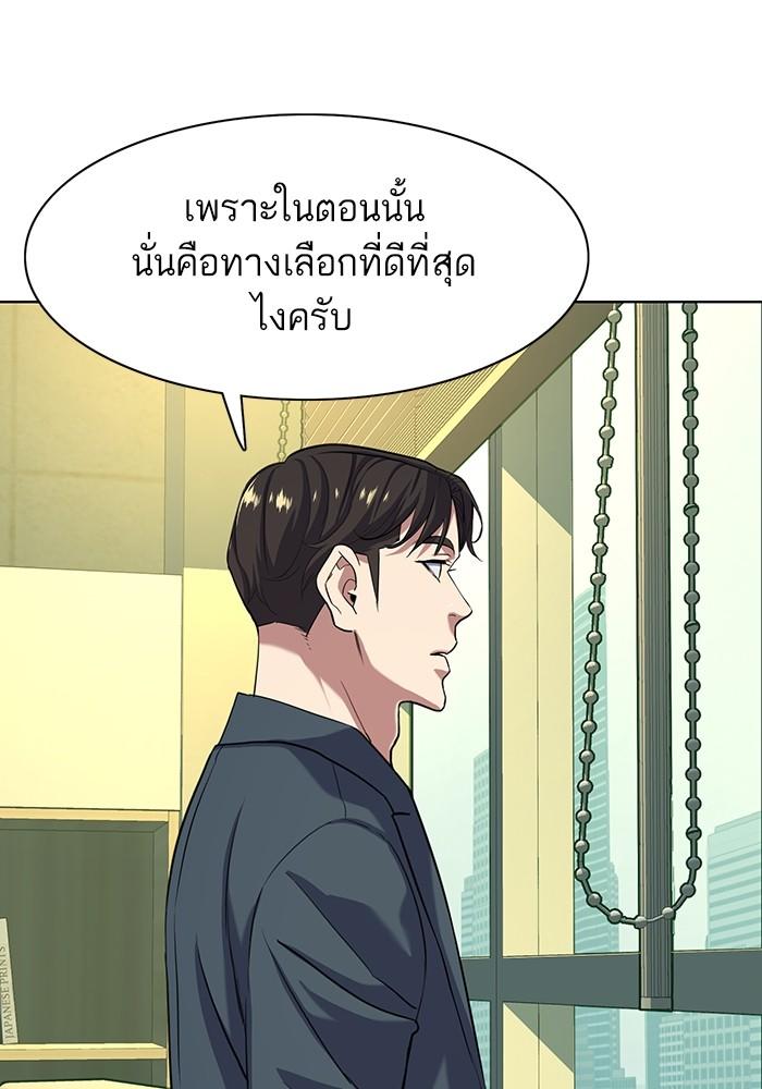 The Chaebeol’s Youngest Son ตอนที่ 66 20