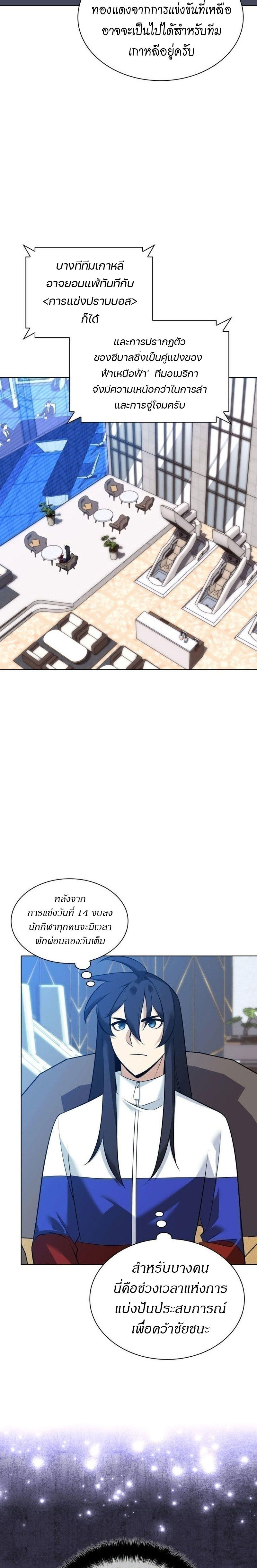 Overgeared (Remake) ตอนที่ 218 20