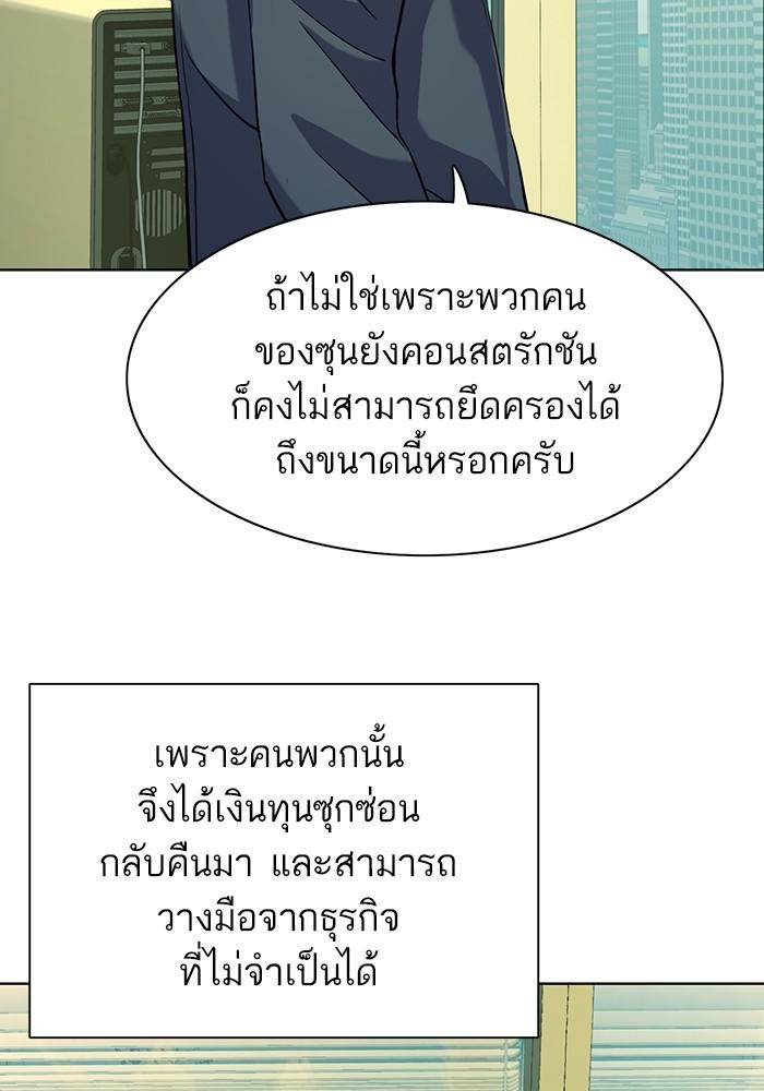 The Chaebeol’s Youngest Son ตอนที่ 66 21
