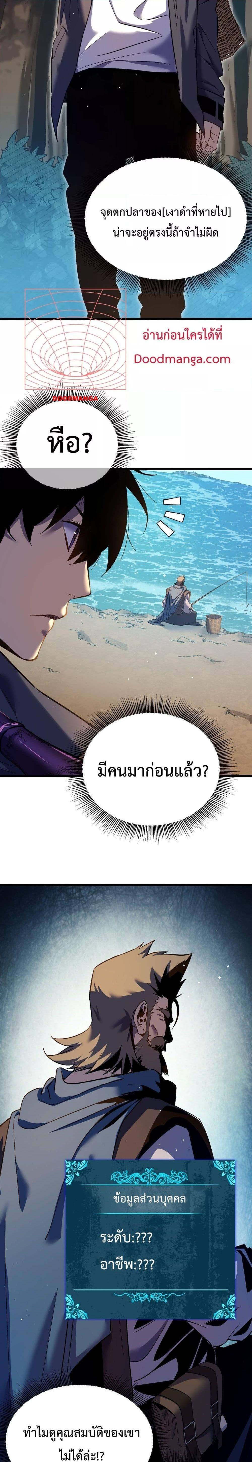 My Passive Skills Are Invincible ตอนที่ 11 2