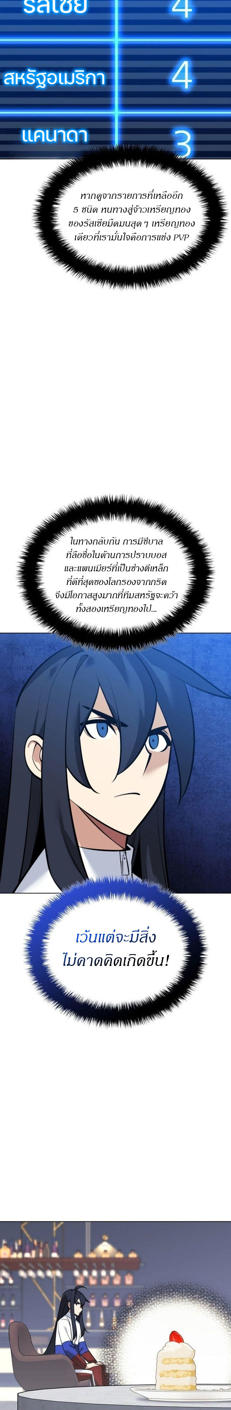 Overgeared (Remake) ตอนที่ 218 23