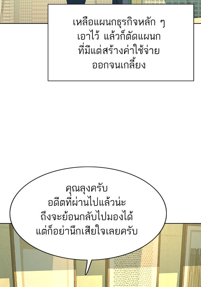 The Chaebeol’s Youngest Son ตอนที่ 66 23