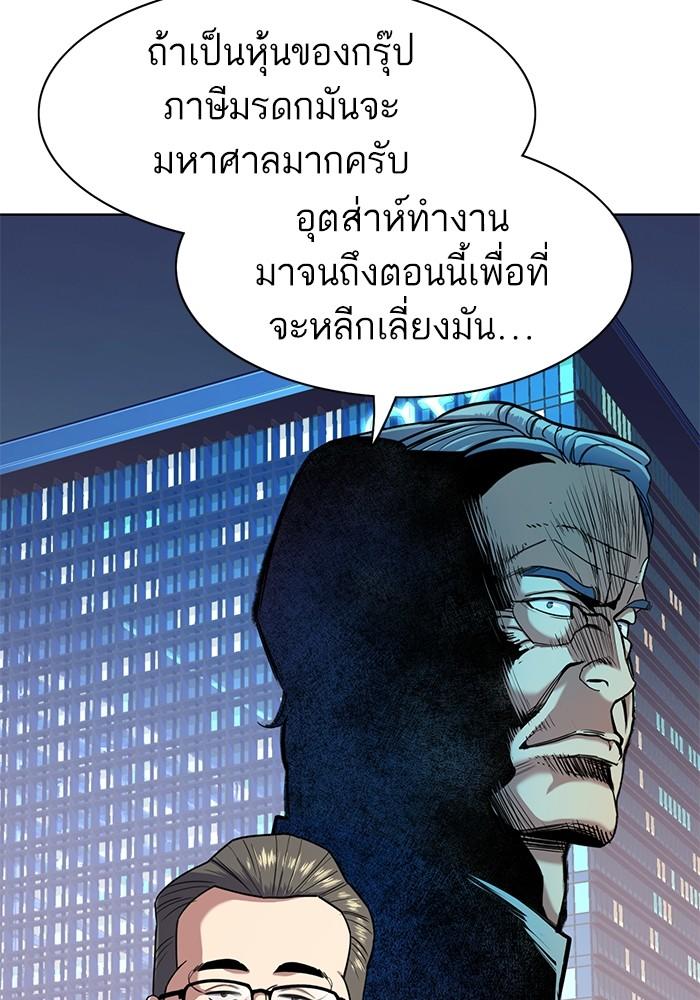 The Chaebeol’s Youngest Son ตอนที่ 67 23
