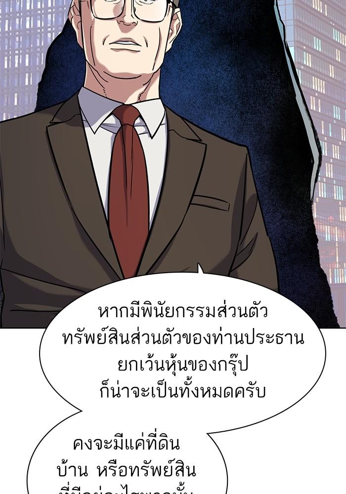 The Chaebeol’s Youngest Son ตอนที่ 67 24