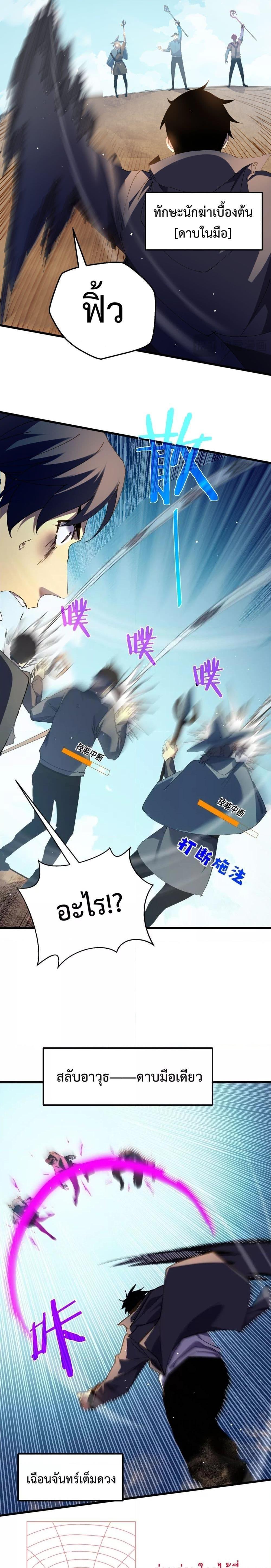 My Passive Skills Are Invincible ตอนที่ 11 24