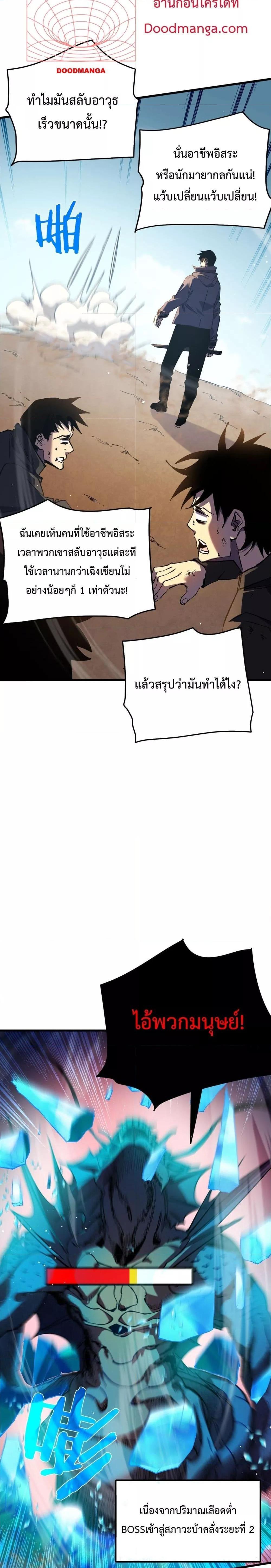 My Passive Skills Are Invincible ตอนที่ 11 25
