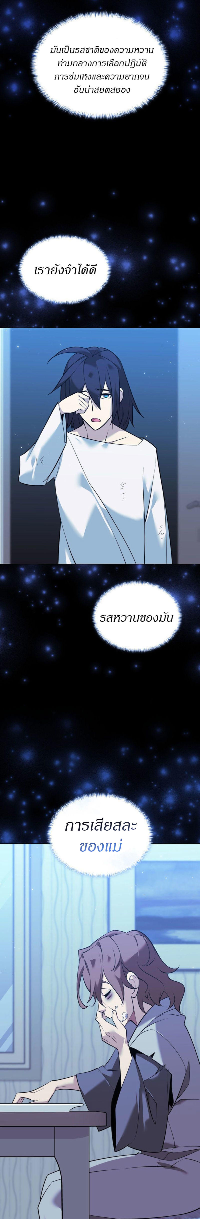 Overgeared (Remake) ตอนที่ 218 25