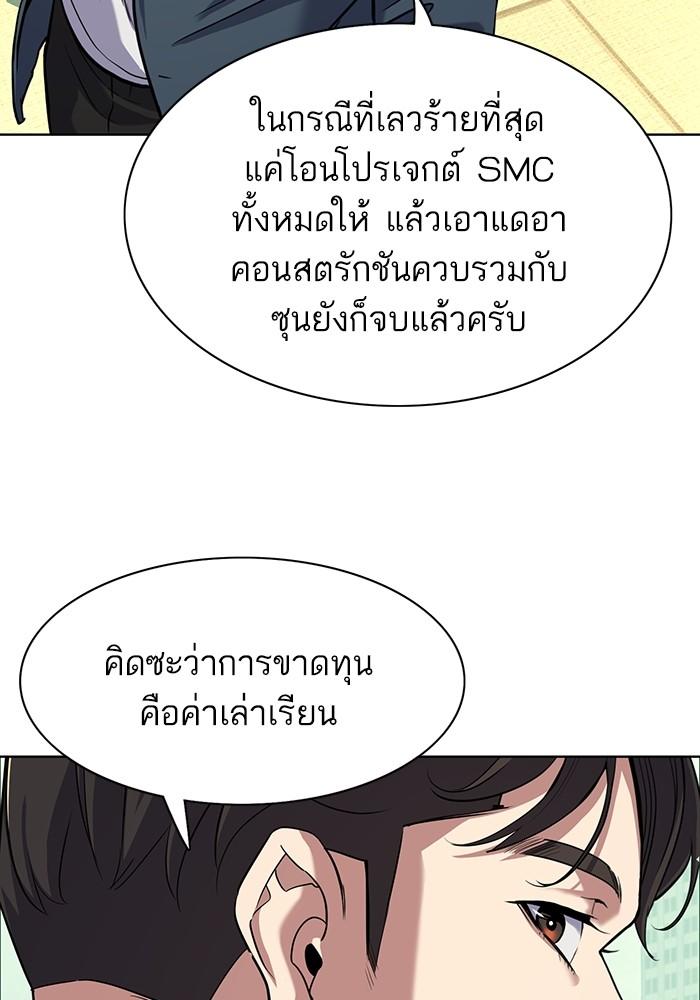 The Chaebeol’s Youngest Son ตอนที่ 66 25