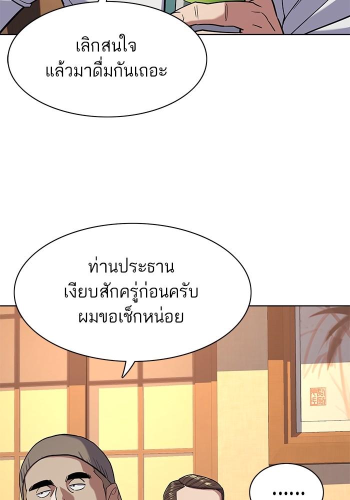 The Chaebeol’s Youngest Son ตอนที่ 64 25