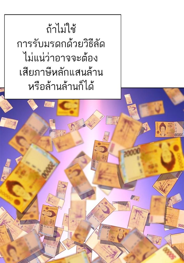 The Chaebeol’s Youngest Son ตอนที่ 67 26