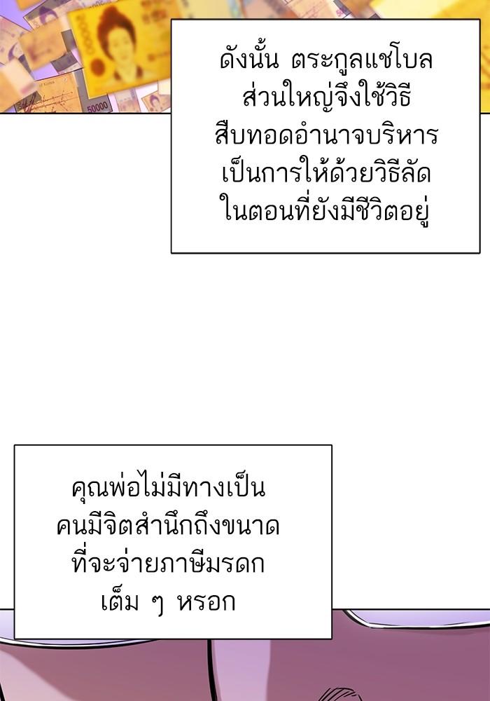 The Chaebeol’s Youngest Son ตอนที่ 67 27