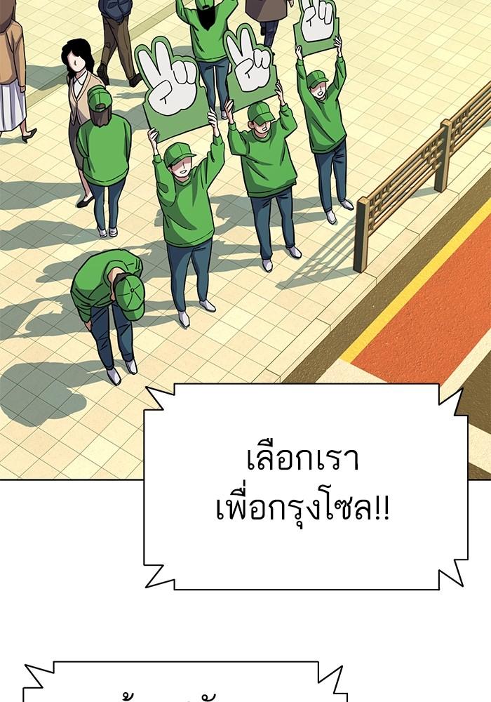 The Chaebeol’s Youngest Son ตอนที่ 65 2