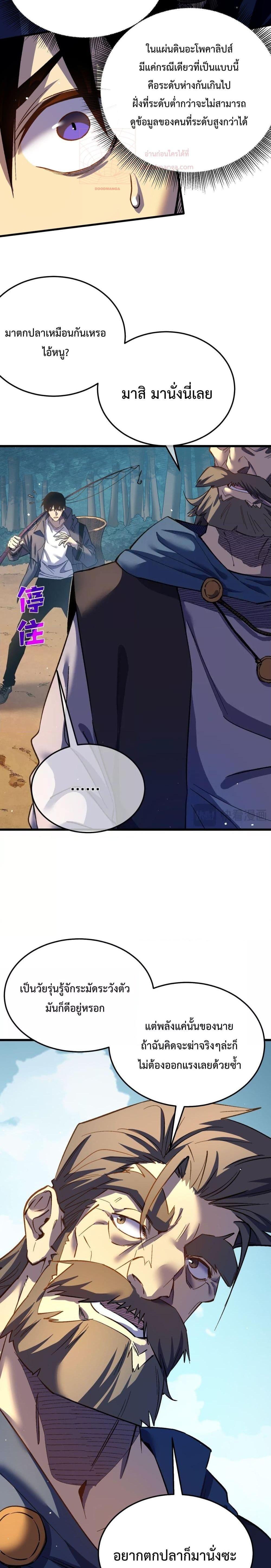 My Passive Skills Are Invincible ตอนที่ 11 3