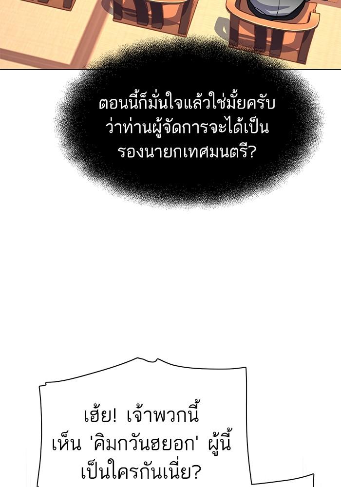 The Chaebeol’s Youngest Son ตอนที่ 64 31