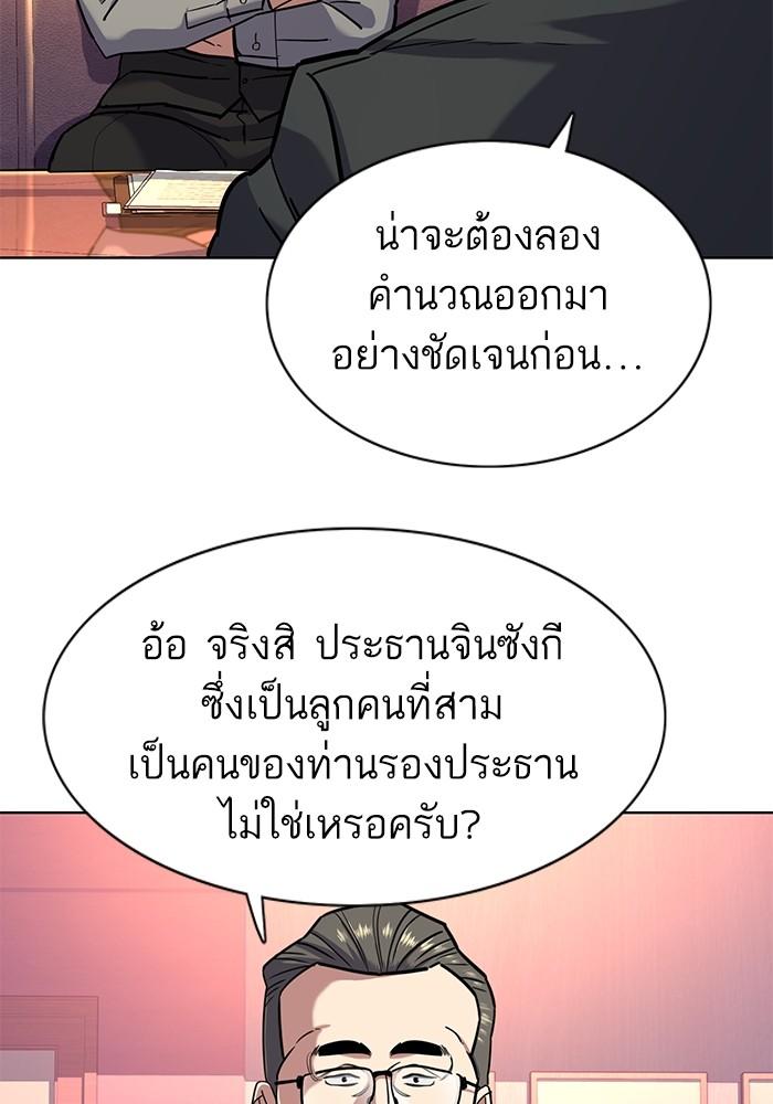 The Chaebeol’s Youngest Son ตอนที่ 67 31